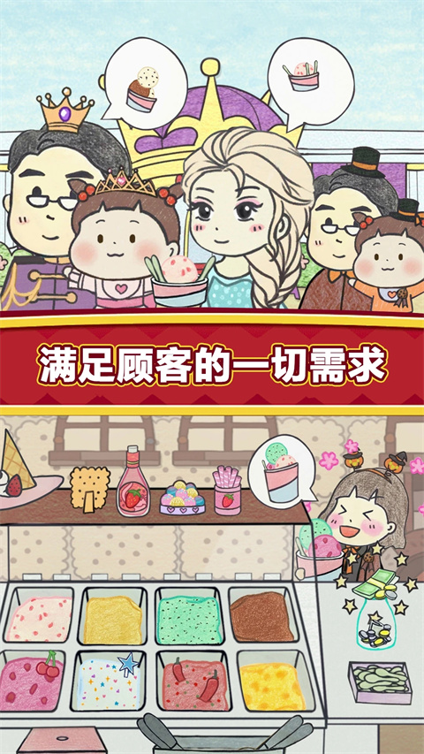 夏莉的冰淇淋店手游app截图