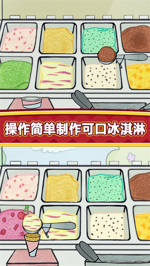 夏莉的冰淇淋店手游app截图