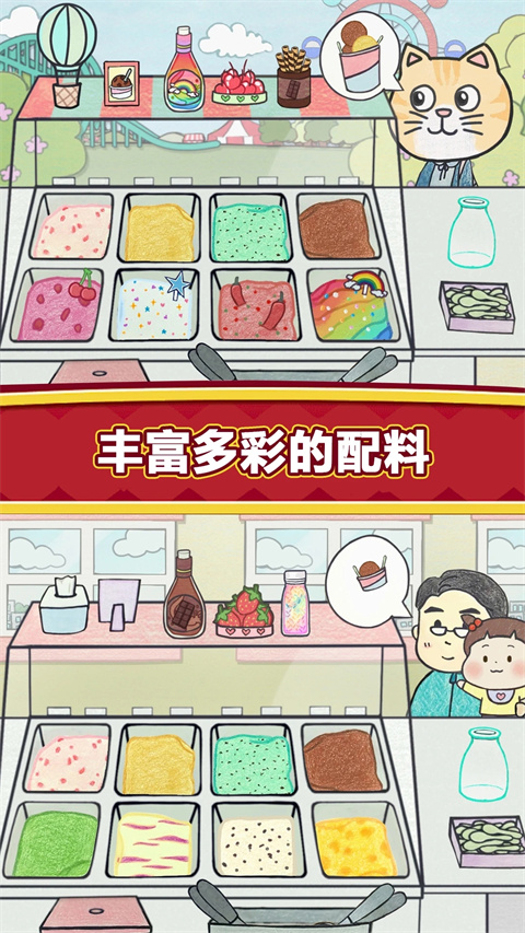 夏莉的冰淇淋店手游app截图