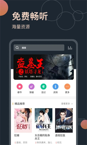 免费听书王 官方版手机软件app截图