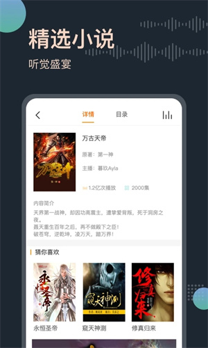 免费听书王 官方版手机软件app截图