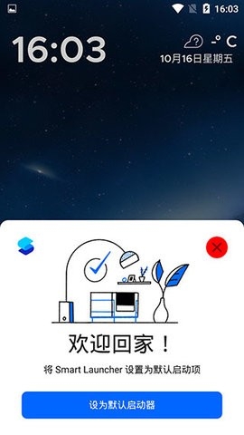 Smart Launcher 最新版手机软件app截图