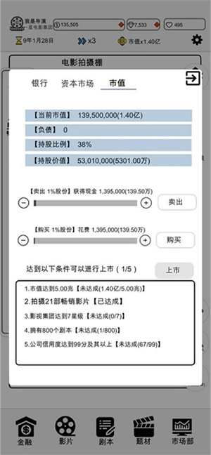 我是导演 手机版手游app截图