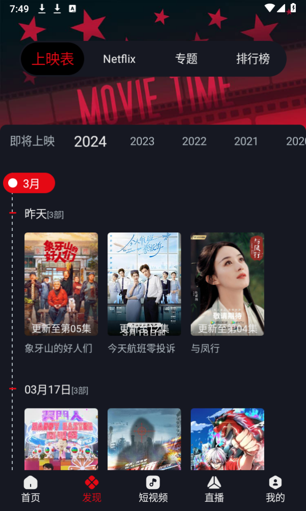 网飞猫 tv版手机软件app截图