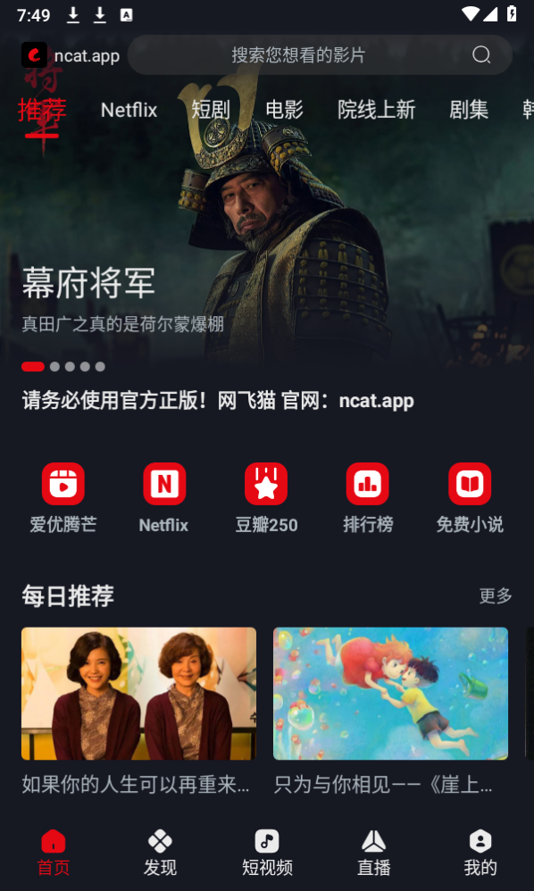 网飞猫 tv版手机软件app截图