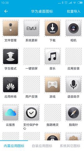 爱美化 app官方版下载手机软件app截图