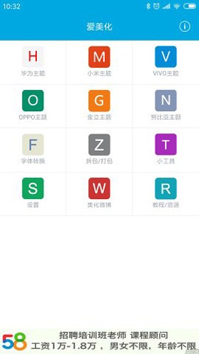 爱美化 app官方版下载手机软件app截图