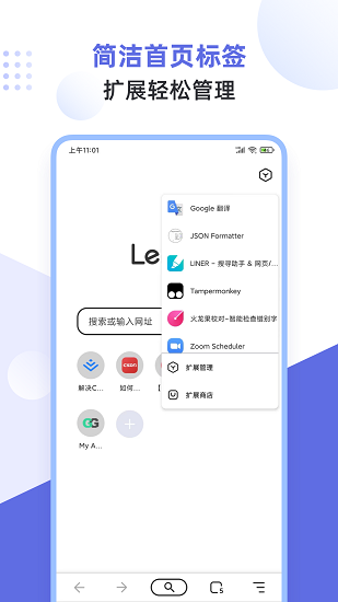 狐猴浏览器 最新版手机软件app截图