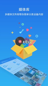 es文件浏览器 免root版手机软件app截图