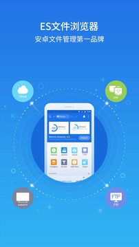 es文件浏览器 免root版手机软件app截图