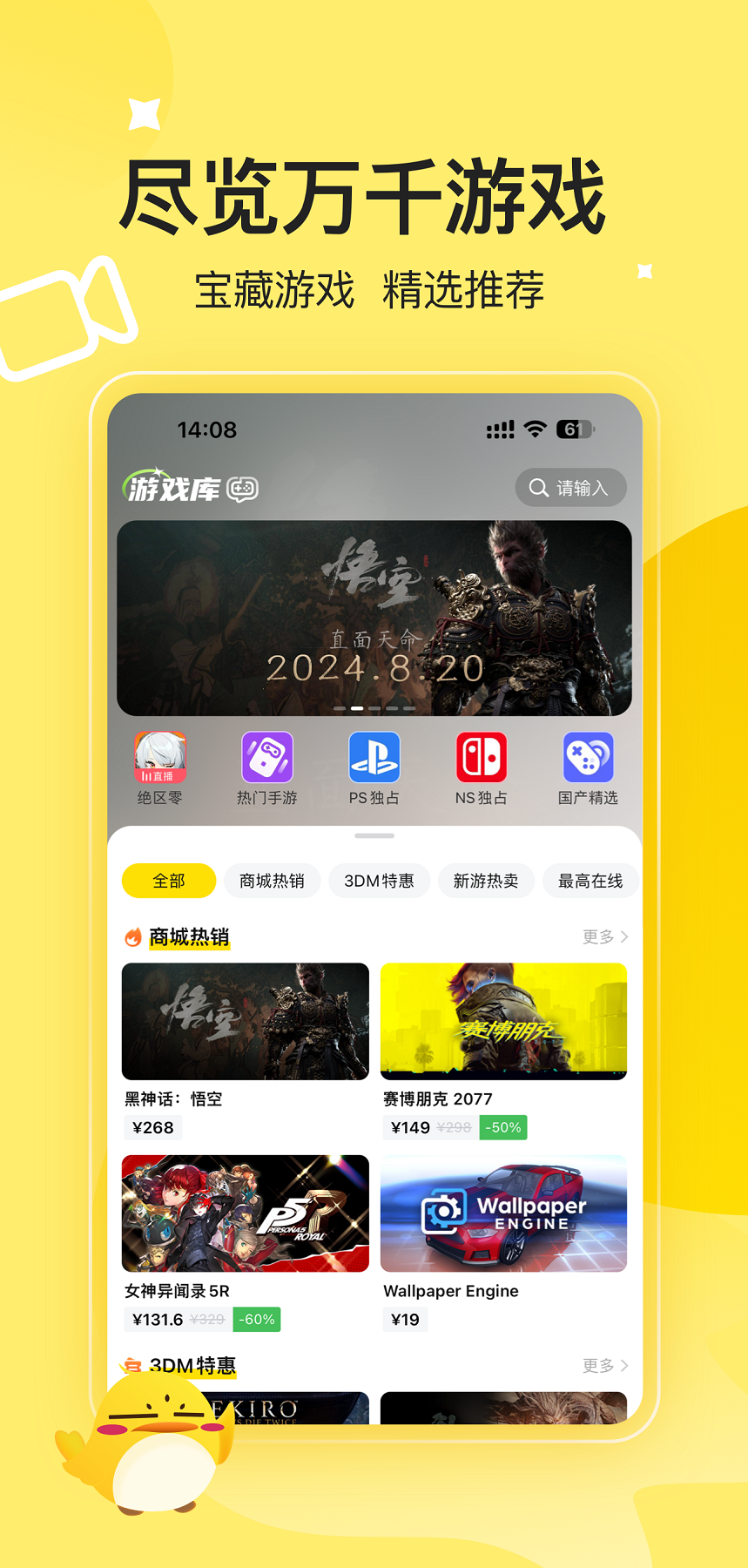  Screenshot of 3DM game PC version mobile software app