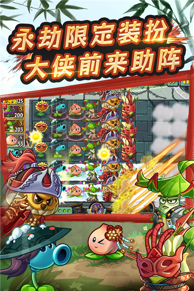 pvz2 官网版手游app截图