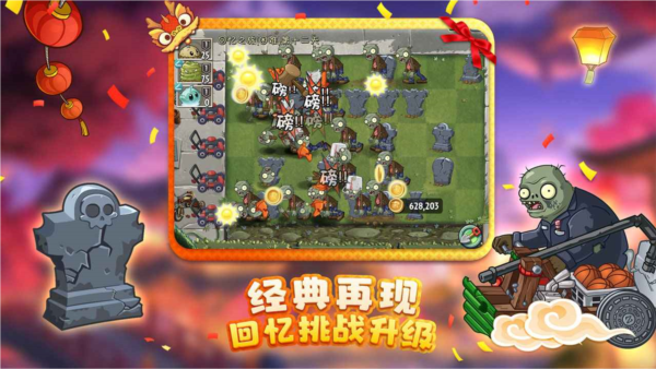 pvz2 官网版手游app截图