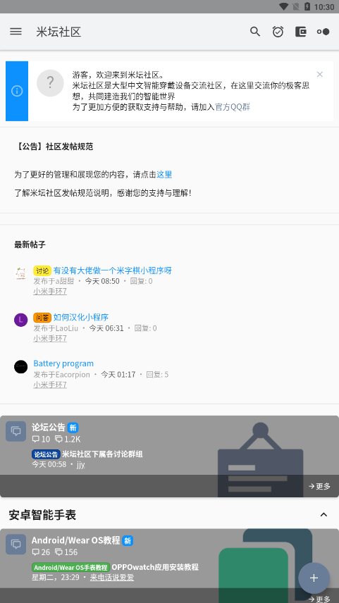 米坛社区 最新版手机软件app截图