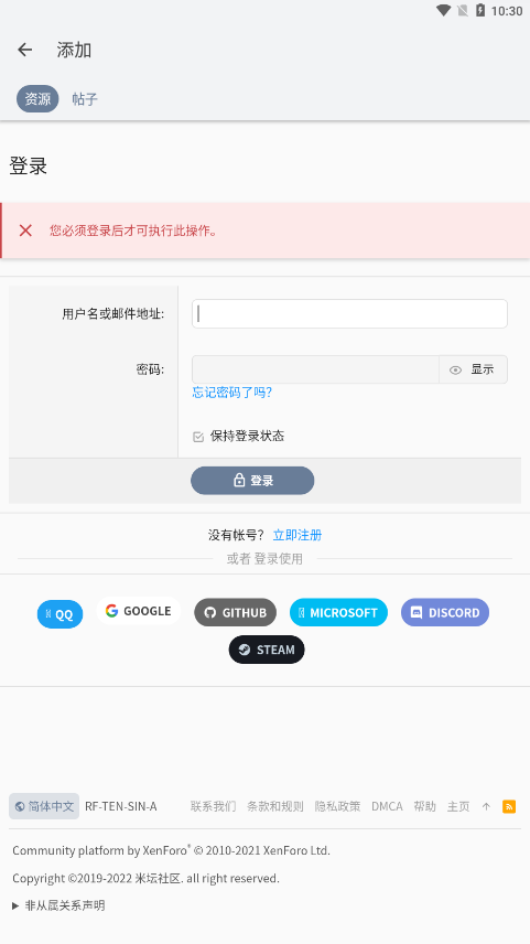 米坛社区 最新版手机软件app截图