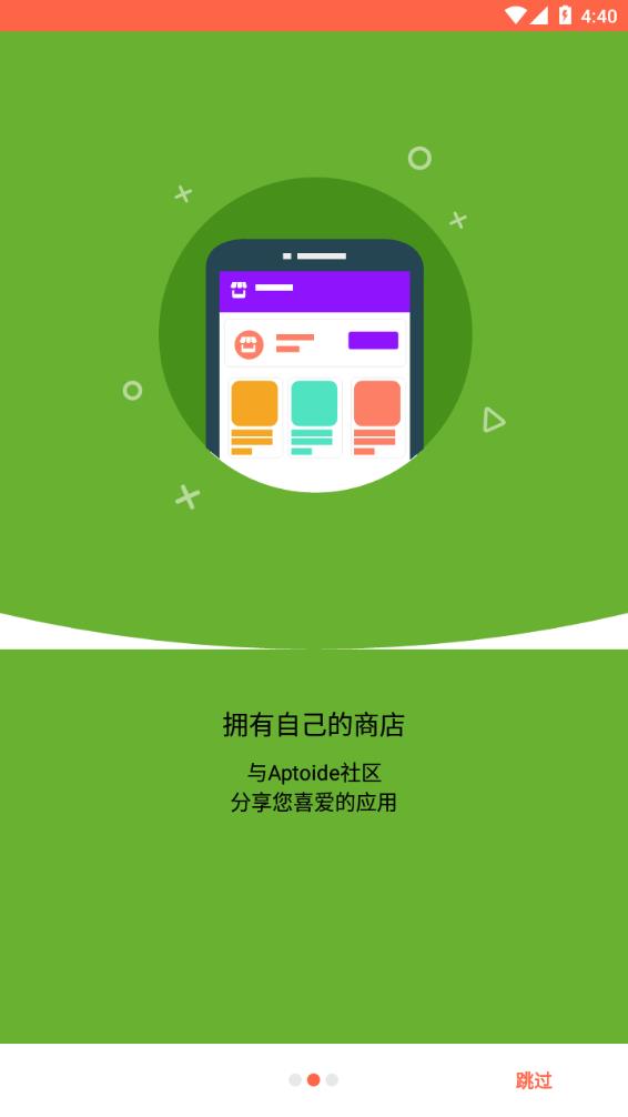 aptoide 最新版手机软件app截图