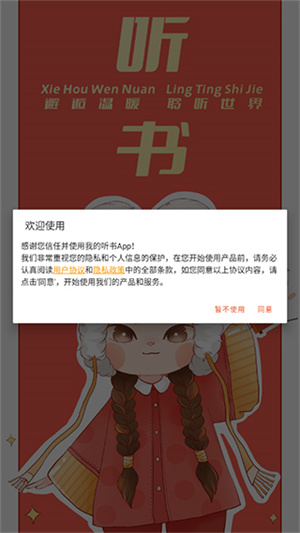 我的听书 官方版手机软件app截图