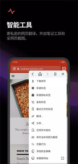 vivaldi浏览器 最新版手机软件app截图