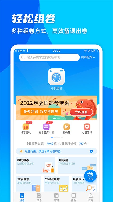 菁优网 2024最新版手机软件app截图