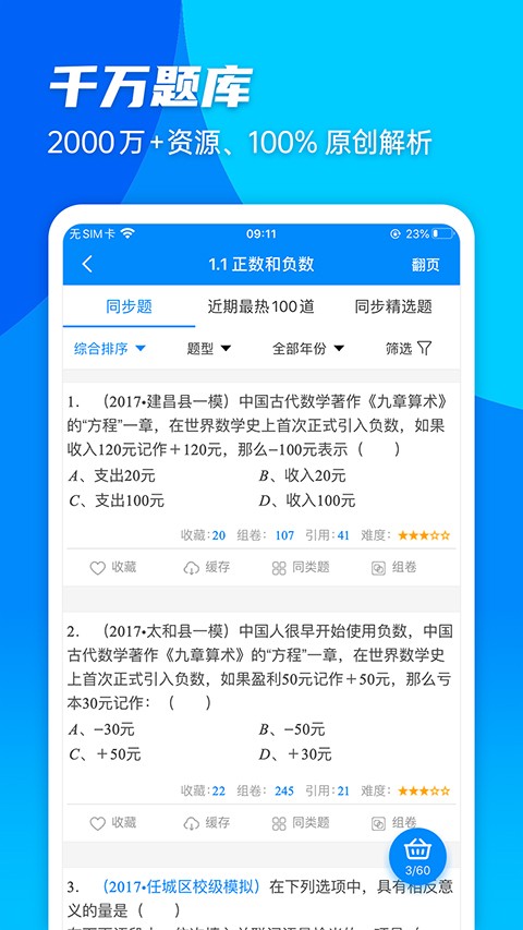 菁优网 2024最新版手机软件app截图