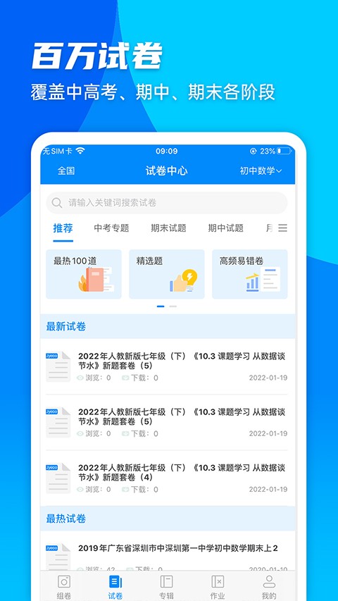 菁优网 2024最新版手机软件app截图