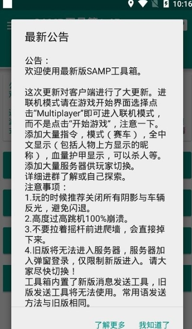 samp工具箱 官网版手机软件app截图