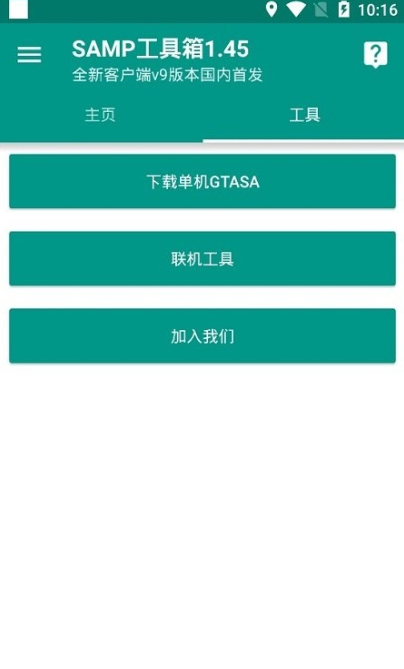 samp工具箱 官网版手机软件app截图