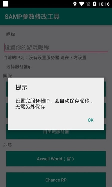 samp工具箱 手机版手机软件app截图