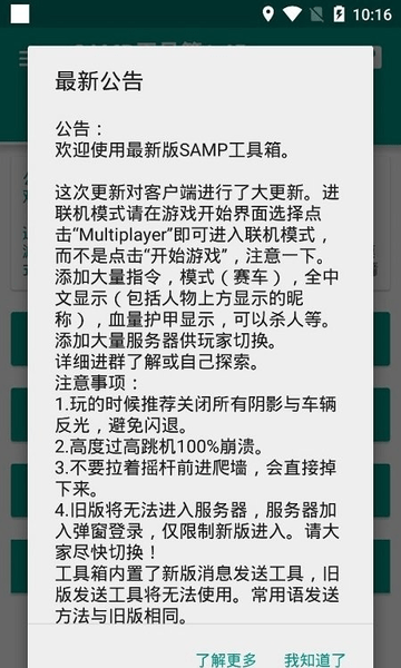 samp工具箱 手机版手机软件app截图