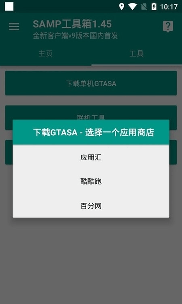 samp工具箱 手机版手机软件app截图