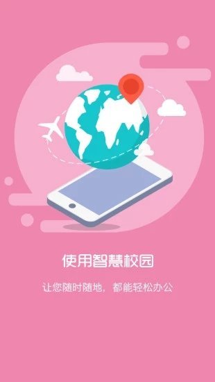 智慧校园 平台手机软件app截图