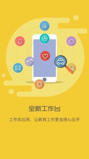 智慧校园 平台手机软件app截图