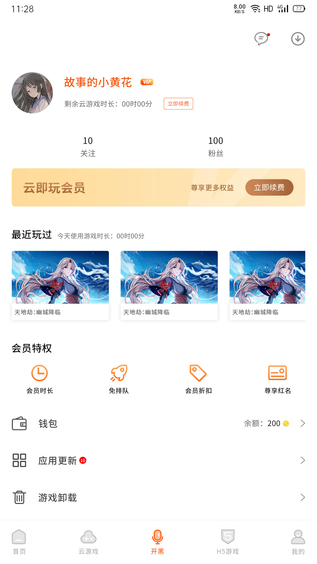 云即玩 手机版手机软件app截图