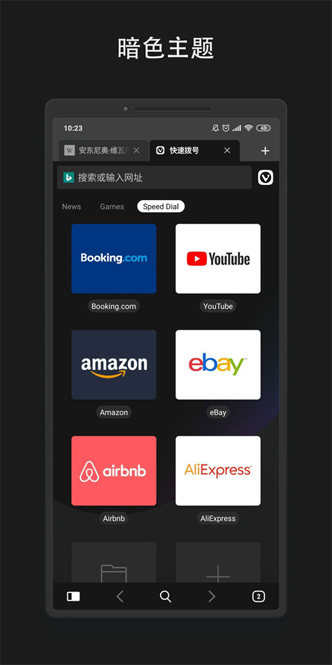 Vivaldi浏览器 安卓版手机软件app截图
