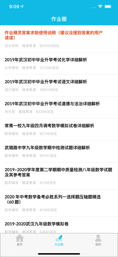 作业精灵 免费答案下载手机软件app截图