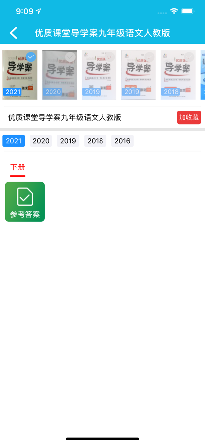 作业精灵 免费答案下载手机软件app截图