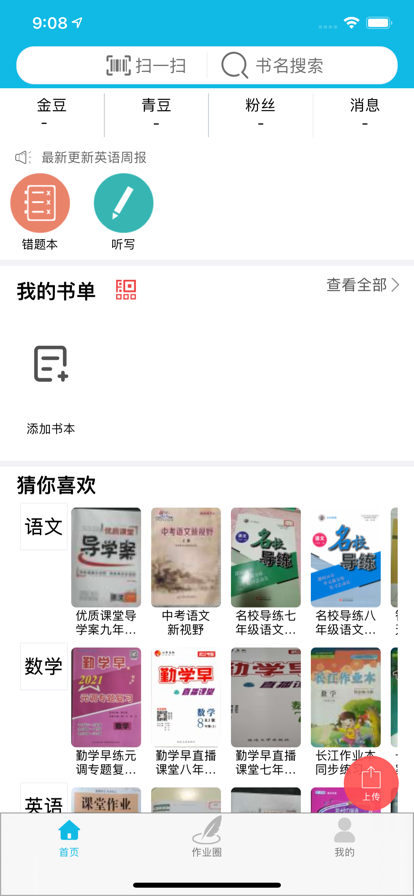 作业精灵 app下载手机软件app截图