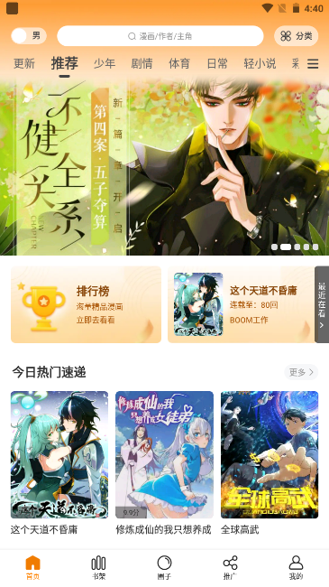 酷漫熊漫画 app下载官方最新版本手机软件app截图