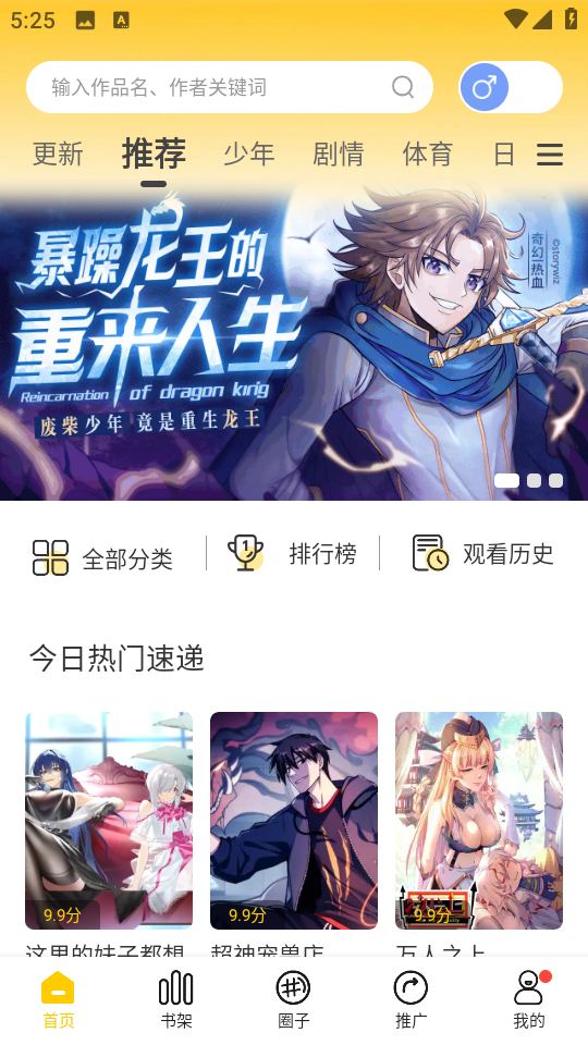 漫天星漫画 app免费下载正版手机软件app截图