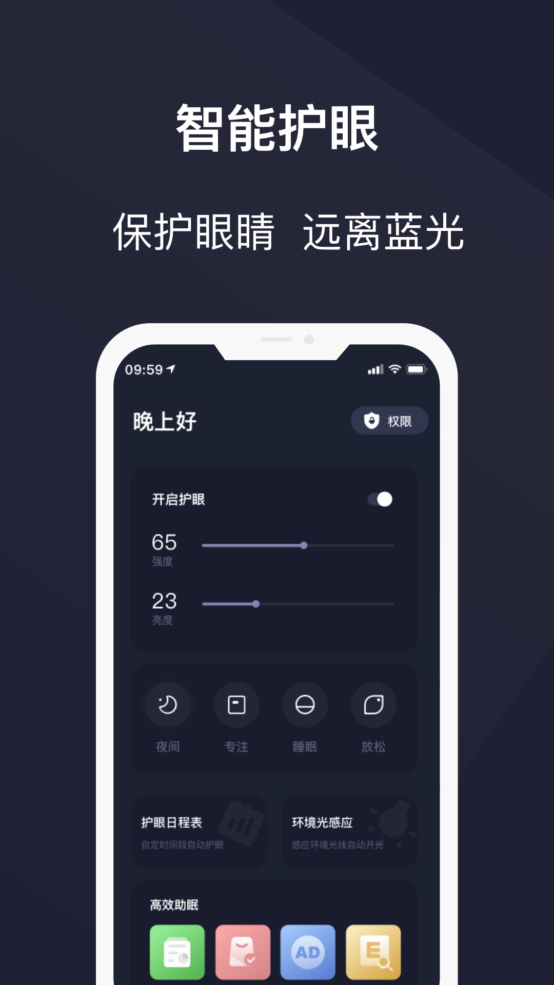 护眼模式 安卓版手机软件app截图