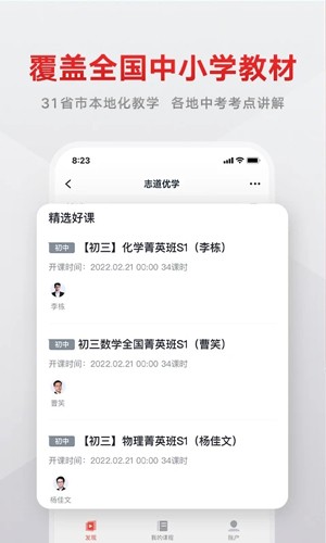 志道优学手机软件app截图