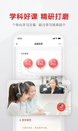 志道优学手机软件app截图