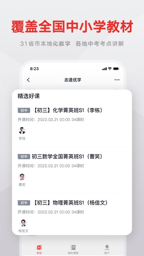 志道优学手机软件app截图