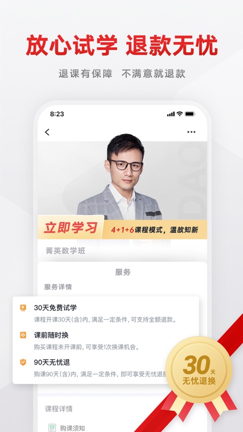 志道优学手机软件app截图