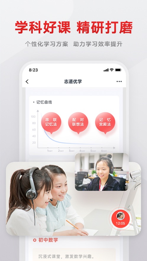 志道优学手机软件app截图