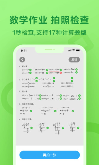 一起小学 学生版手机软件app截图