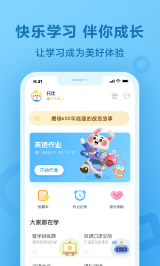 一起小学 学生版手机软件app截图