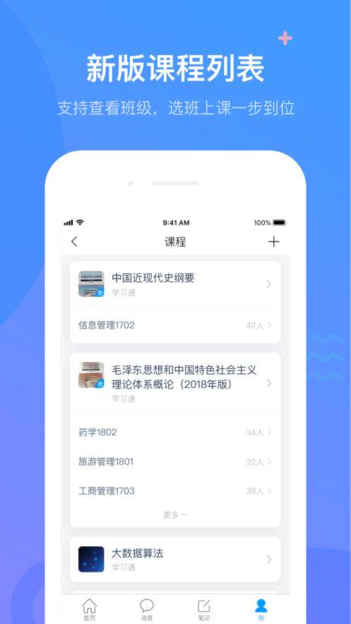 学习通 官方正版手机软件app截图