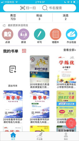 作业精灵 苹果版手机软件app截图