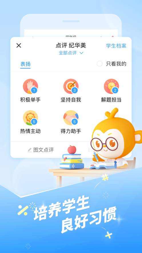 班级优化大师 旧版本手机软件app截图